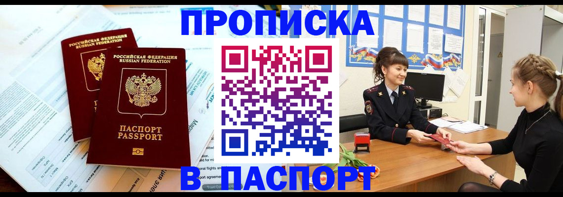 прописка штамп в Колпашево