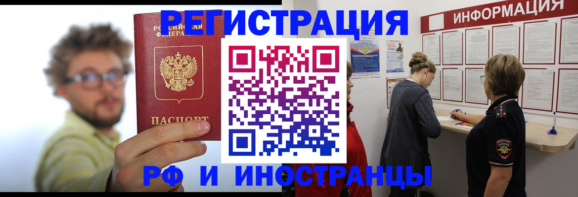 прописка для работы в Колпашево