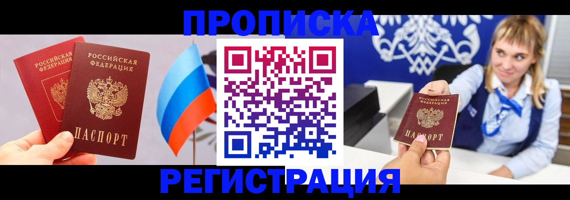 пропишу в квартире в Колпашево