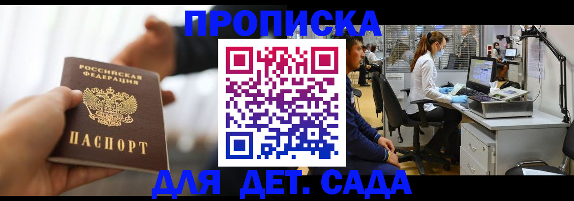 временная регистрация в Колпашево