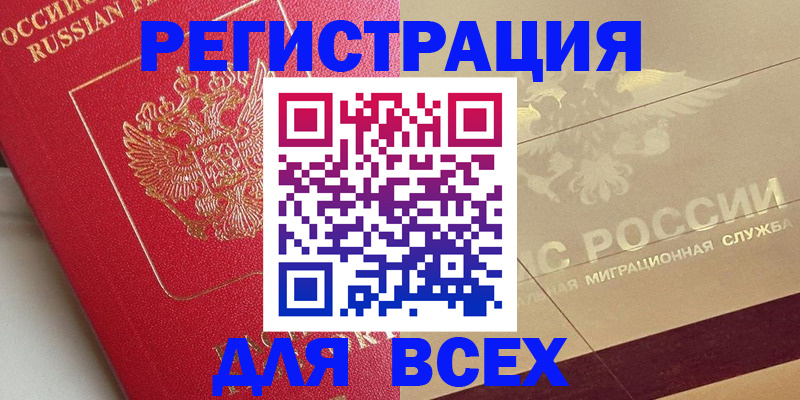 прописка ребенка в Колпашево