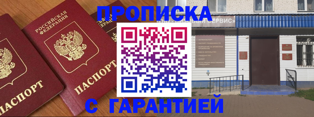 временная регистрация недорого в Колпашево